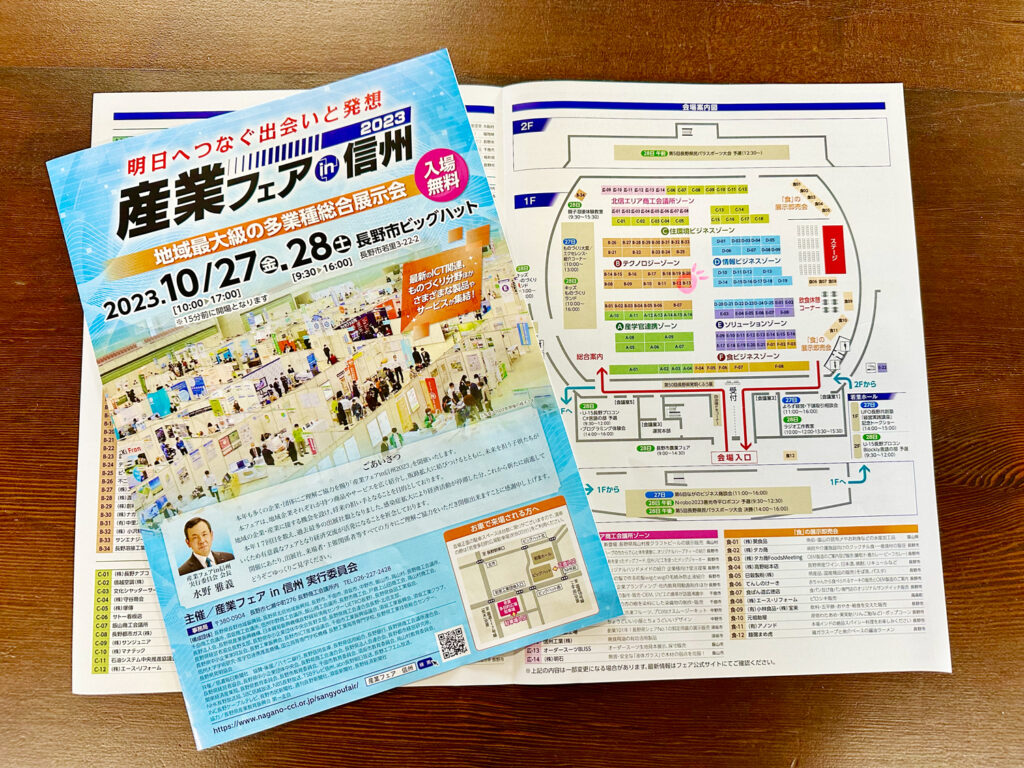 10/27(金).28(土) 産業フェアin信州に出展いたします！